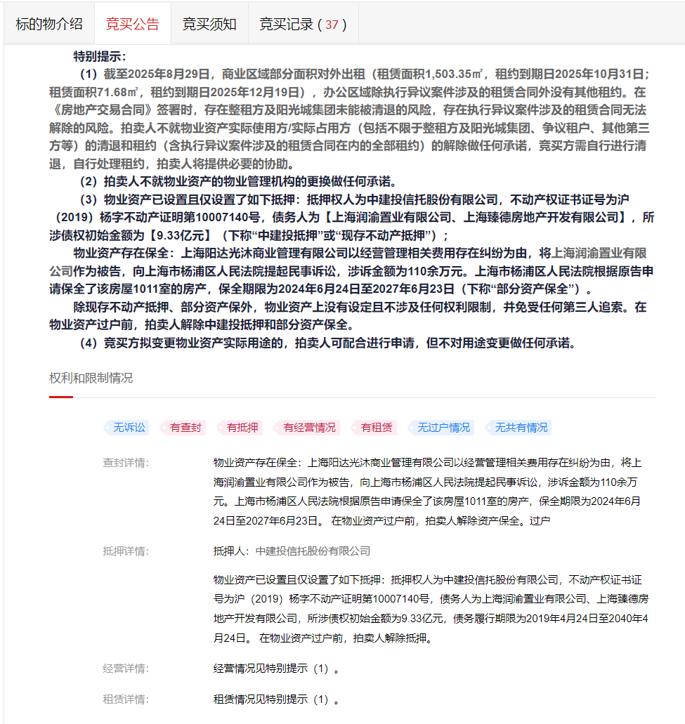 滨江国际广场1号楼在阿里资产拍卖详情页面