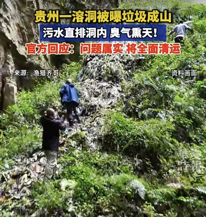 ▲溶洞本是独特的地质景观,却常常因为各种原因成为垃圾堆放的场所。图/华夏时报视频截图