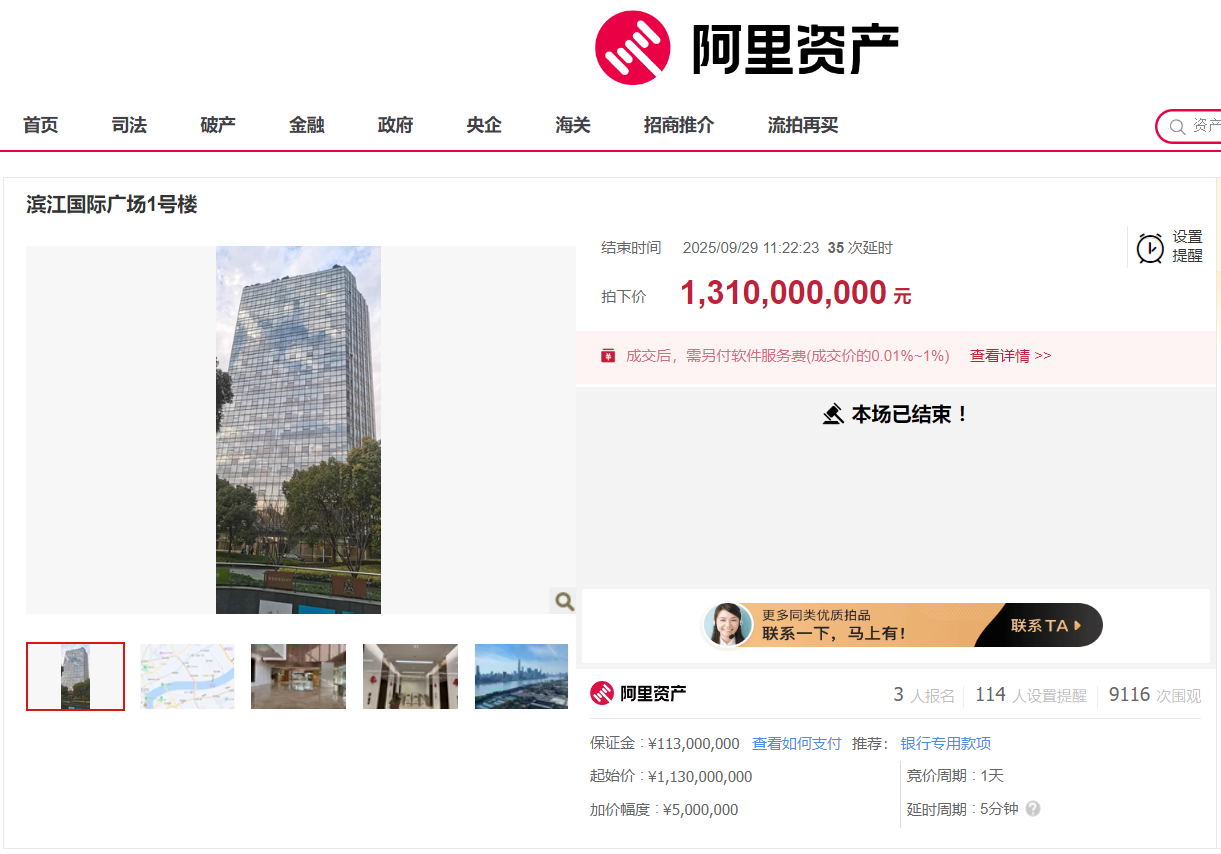滨江国际广场1号楼在阿里资产拍卖页面