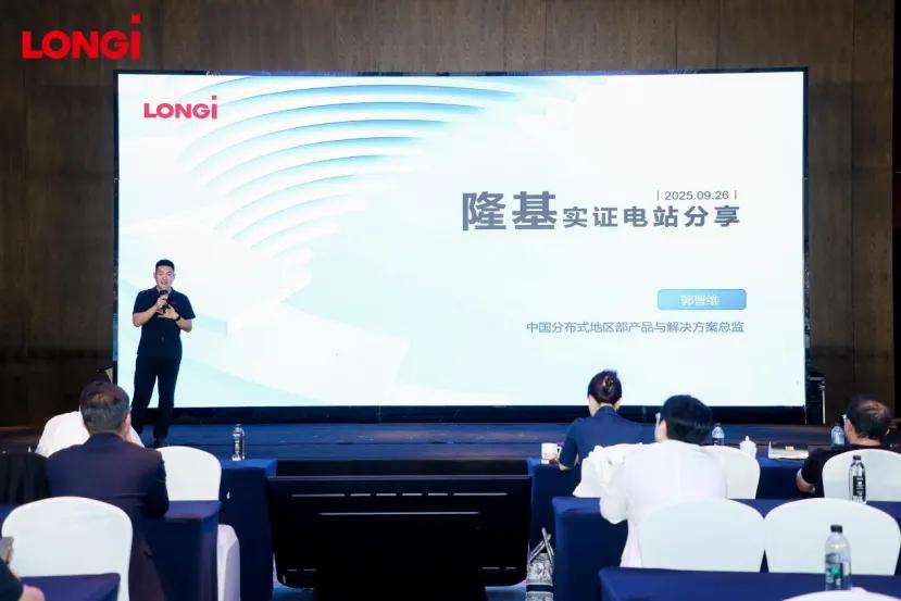 ·隆基中国分布式地区部产品与解决方案总监郭晋维作《隆基实证电站分享》的报告