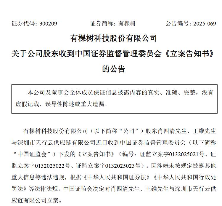 来源：有棵树公告