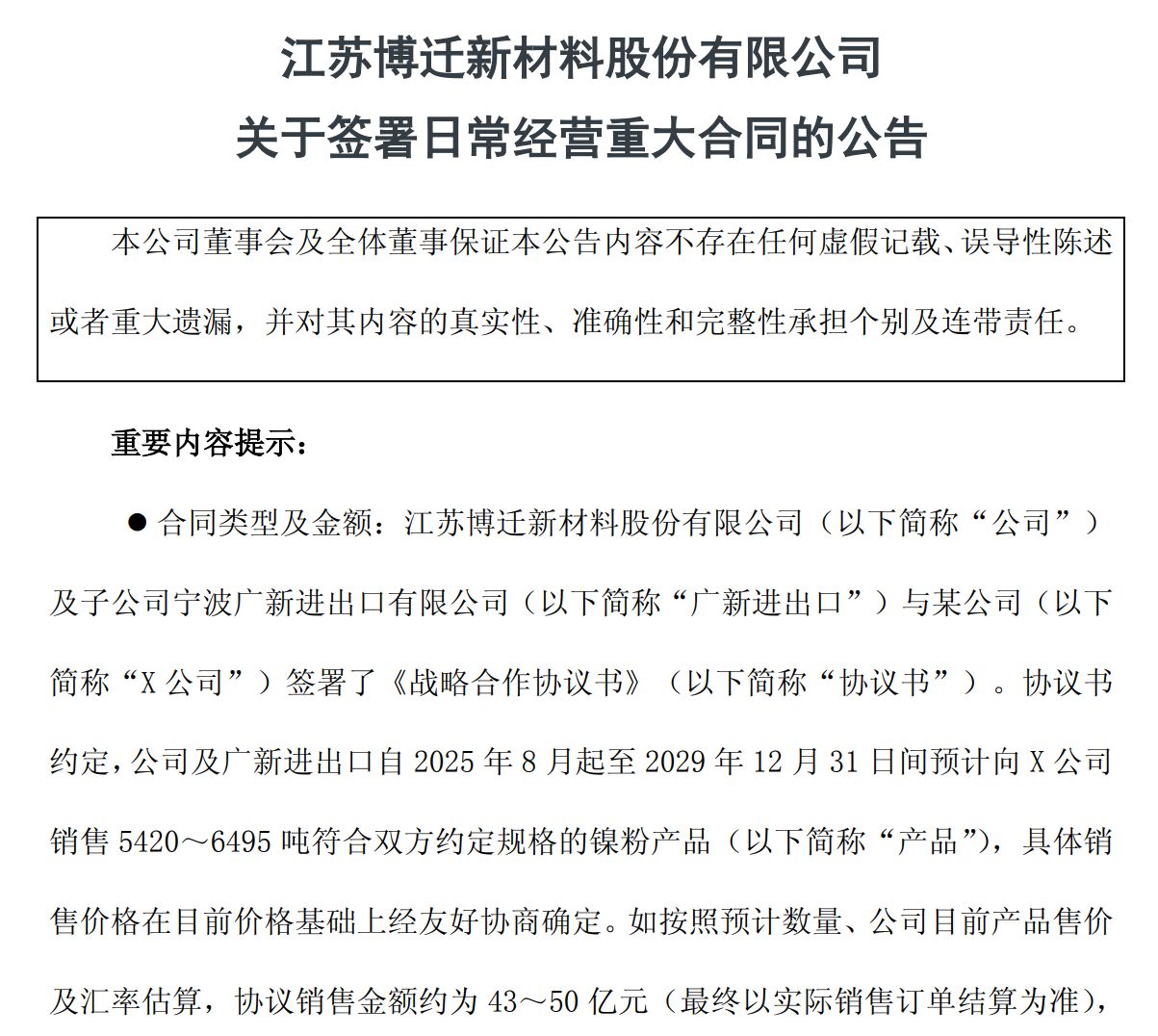 爱情仪式:在线测算紫微斗数www.jixiangqiming.vip：-总金额超43亿元！博迁新材签下镍粉销售大单，锁定未来四年增长？