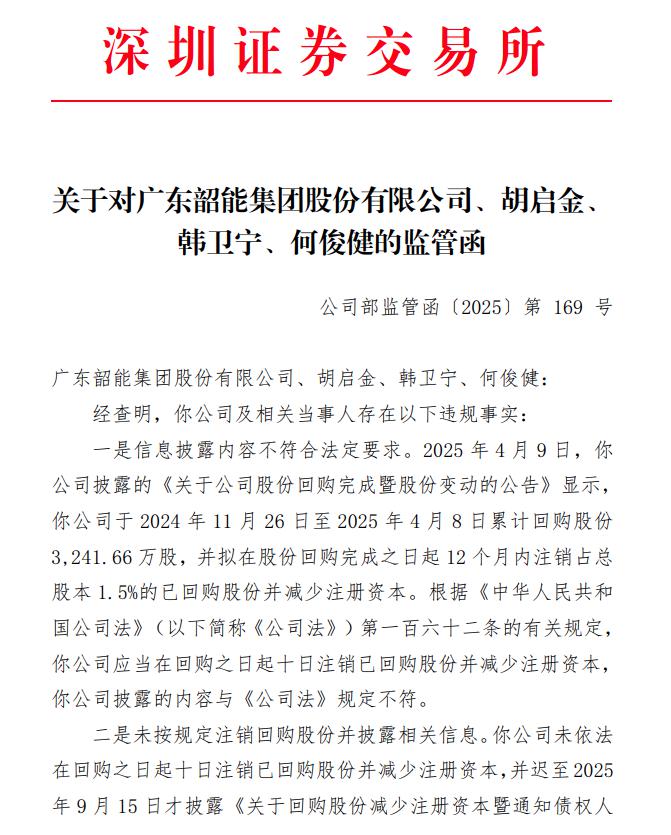 深交所网站截图