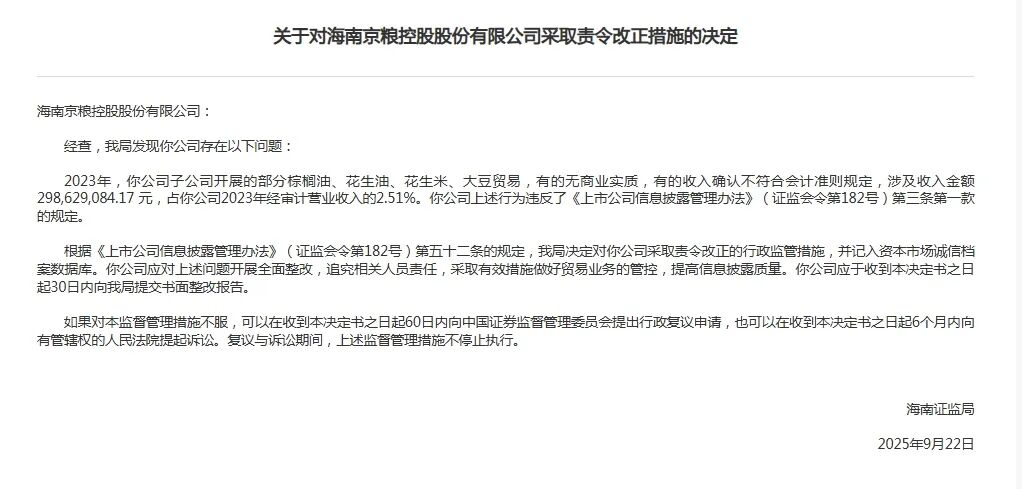 来源:海南证监局网站