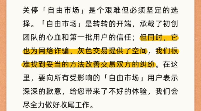 广告打遍全网，转转为何还是打不过闲鱼？
