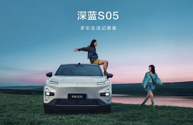 长安深蓝 S05 车型新增“215Max 增程版”上市，12.99万元