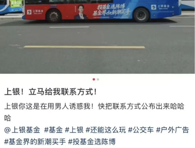 基金公司搞“美男营销”上了热搜,车身、商场广告拉满