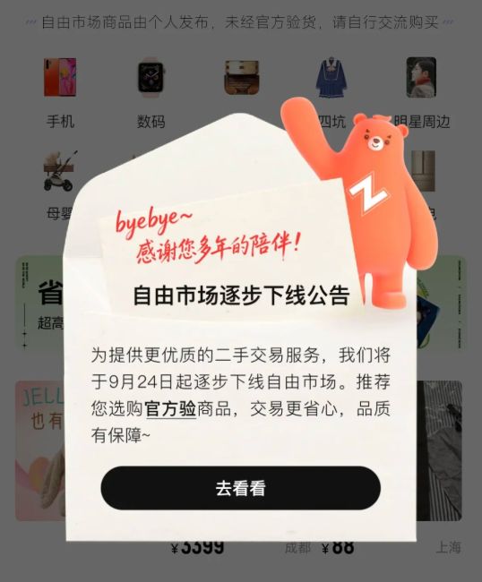广告打遍全网，转转为何还是打不过闲鱼？
