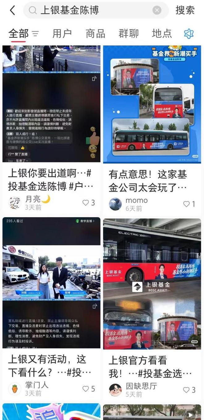 基金公司搞“美男营销”上了热搜,车身、商场广告拉满