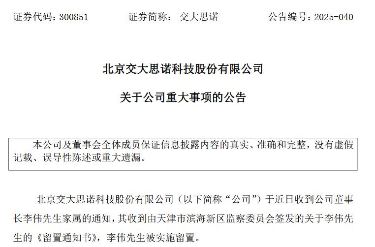 来源:交大思诺公告