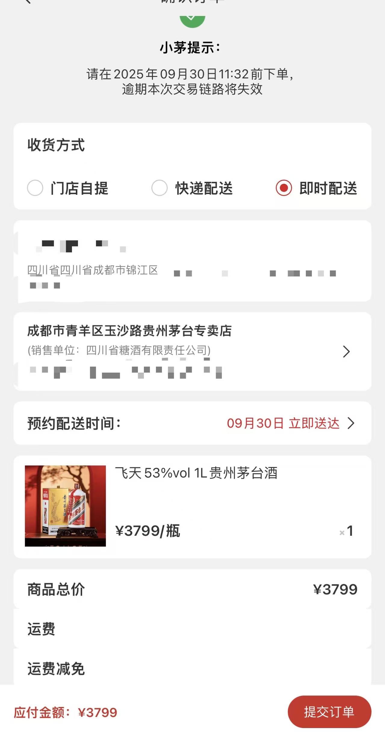 连茅台都上线即时配送了！覆盖两款产品，售价每瓶为3799元、3299元