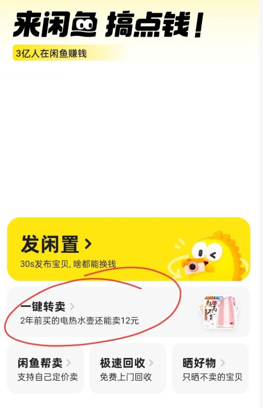 广告打遍全网，转转为何还是打不过闲鱼？