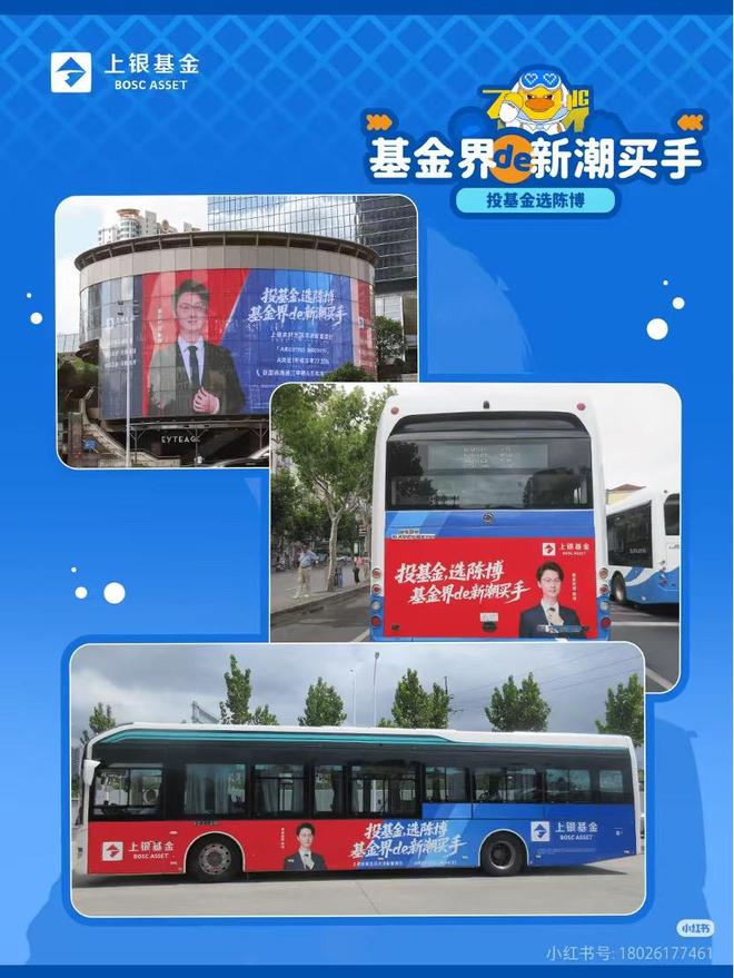 基金公司搞“美男营销”上了热搜,车身、商场广告拉满