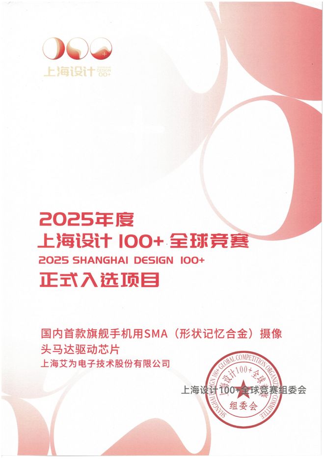 图1 上海设计100+全球竞赛入选证书