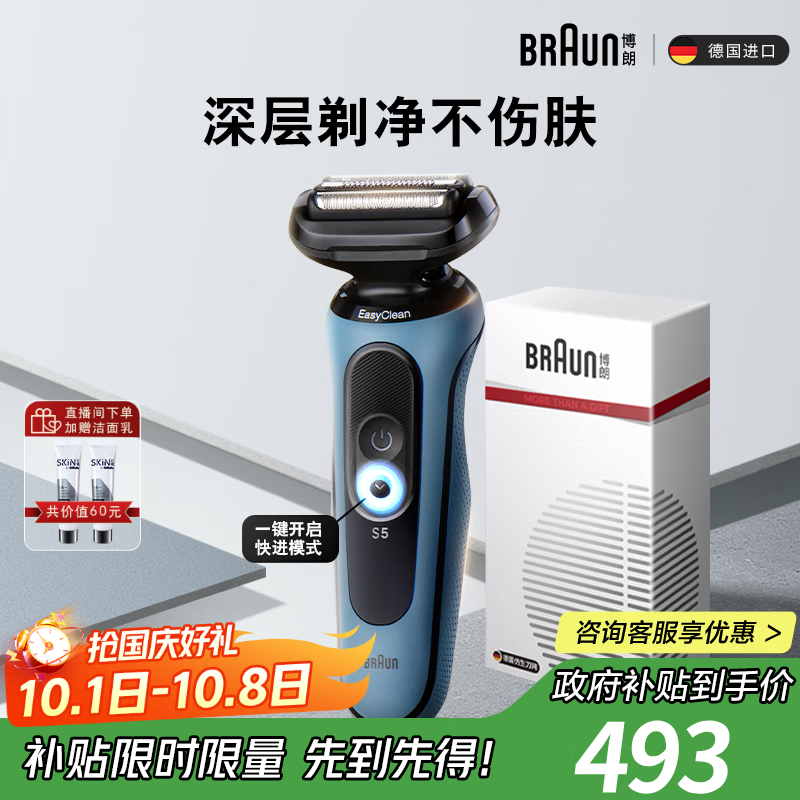 BRAUN博朗5系Pro剃须刀低至413元