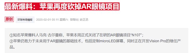 苹果被曝搁置头显升级计划 战略转向AI智能眼镜
