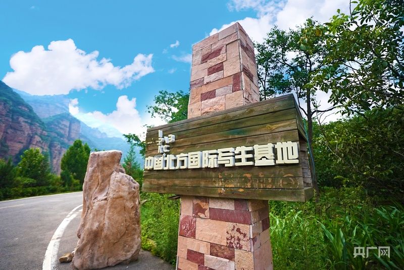 太行山中的中国北方国际写生基地(央广网记者 张晋鹏 摄)