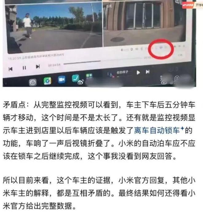 离奇!小米汽车突然自己开走了,车主曝光全程视频否认“误触手机致车启动”