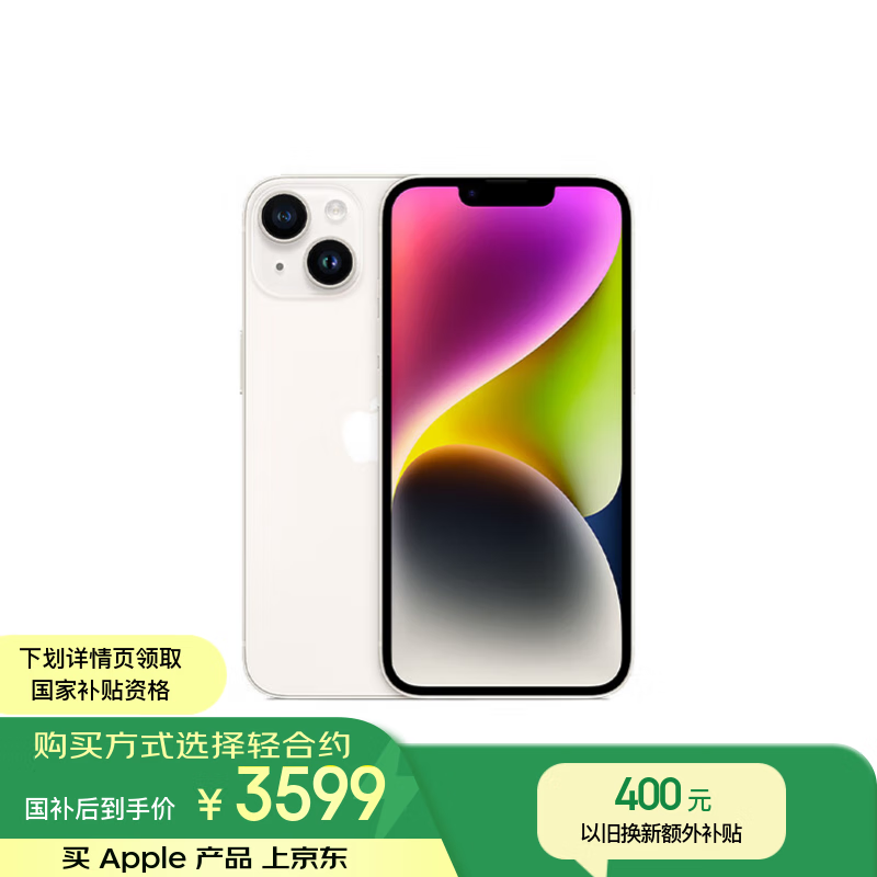 iPhone 14 256G 2448-9a2b312d834972af95241790244678bf.png