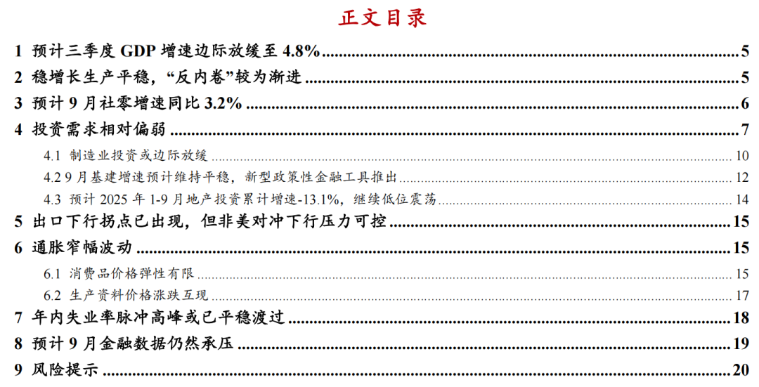 【浙商宏观||李超】9月经济前瞻：基本面稳中有进