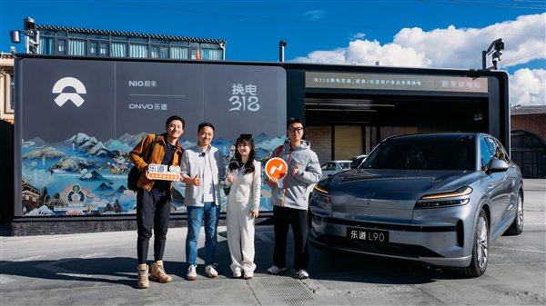 乐道汽车假期放大招！10月12日前G318川藏线免费换电，不限次数还包电费（营运车除外）