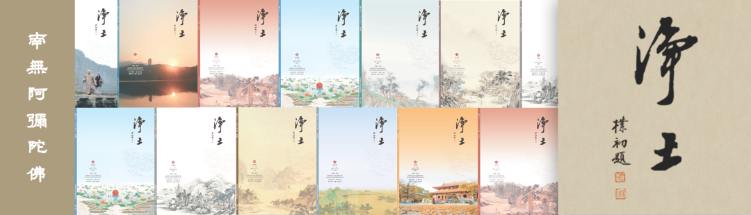 责任编辑 | 东林寺融媒中心