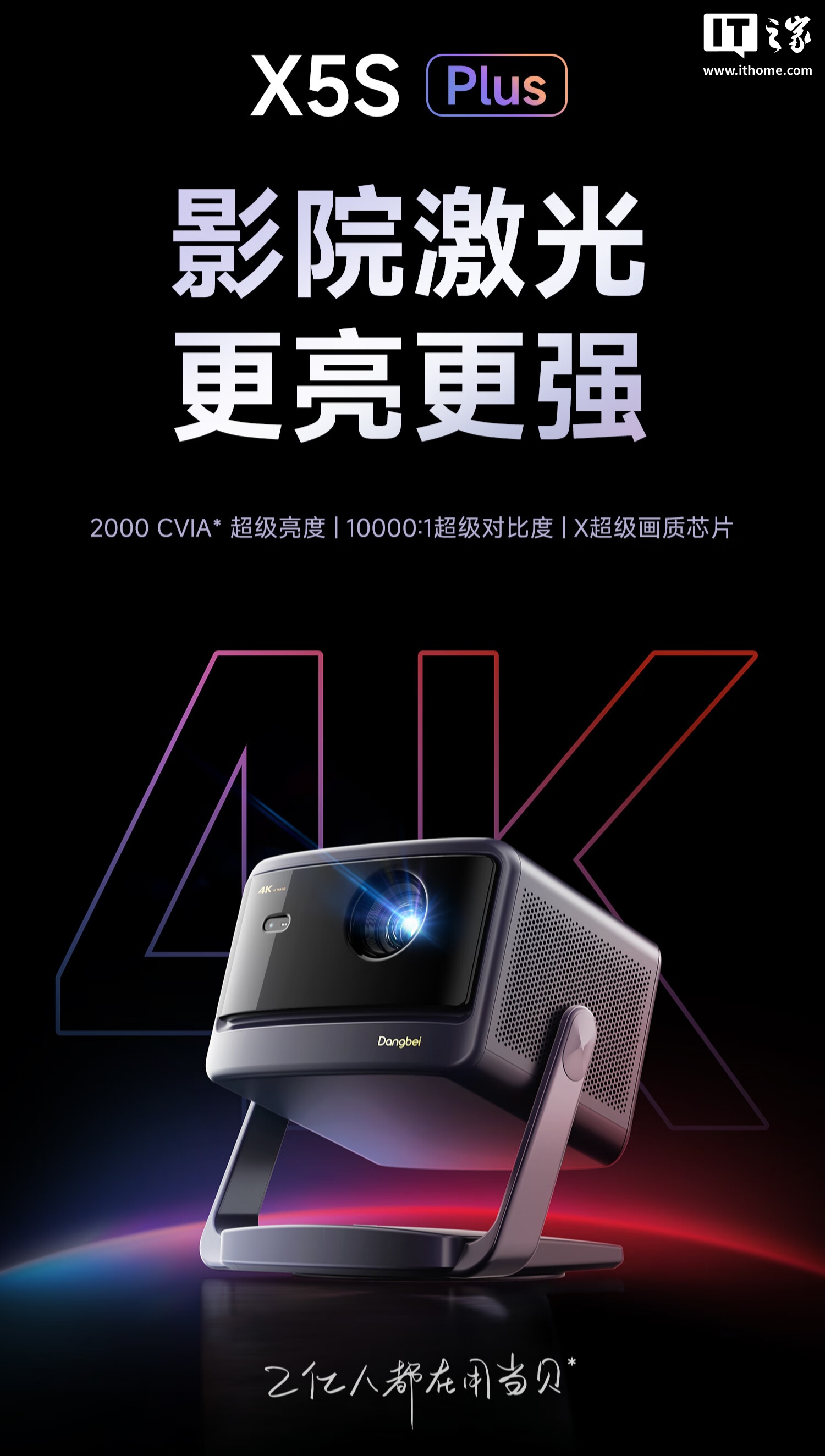 ▲ 當貝 X5S Plus 4K 激光投影儀