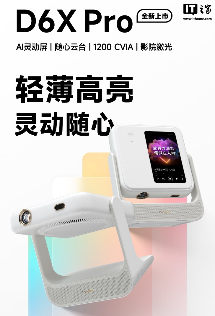 ▲ 當貝 D6X Pro 投影儀