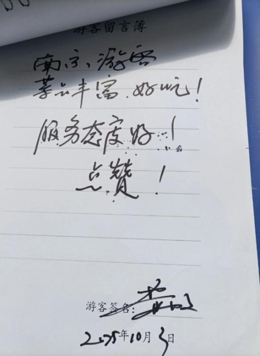   遊客在揚州市政府食堂留言簿上的留言。來源：揚州發佈
