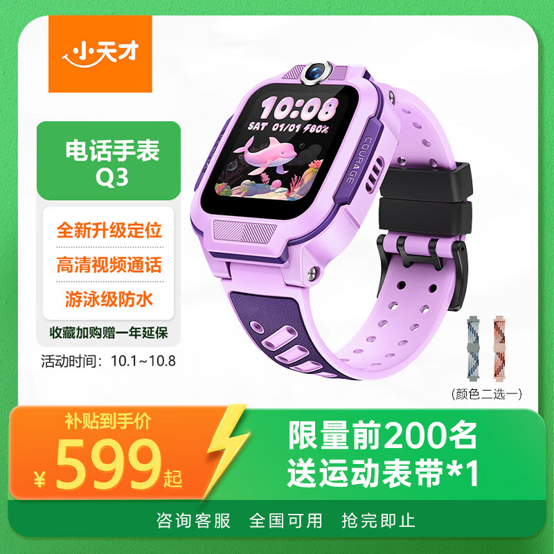小天才Q3桑染紫手表直降10元仅589元