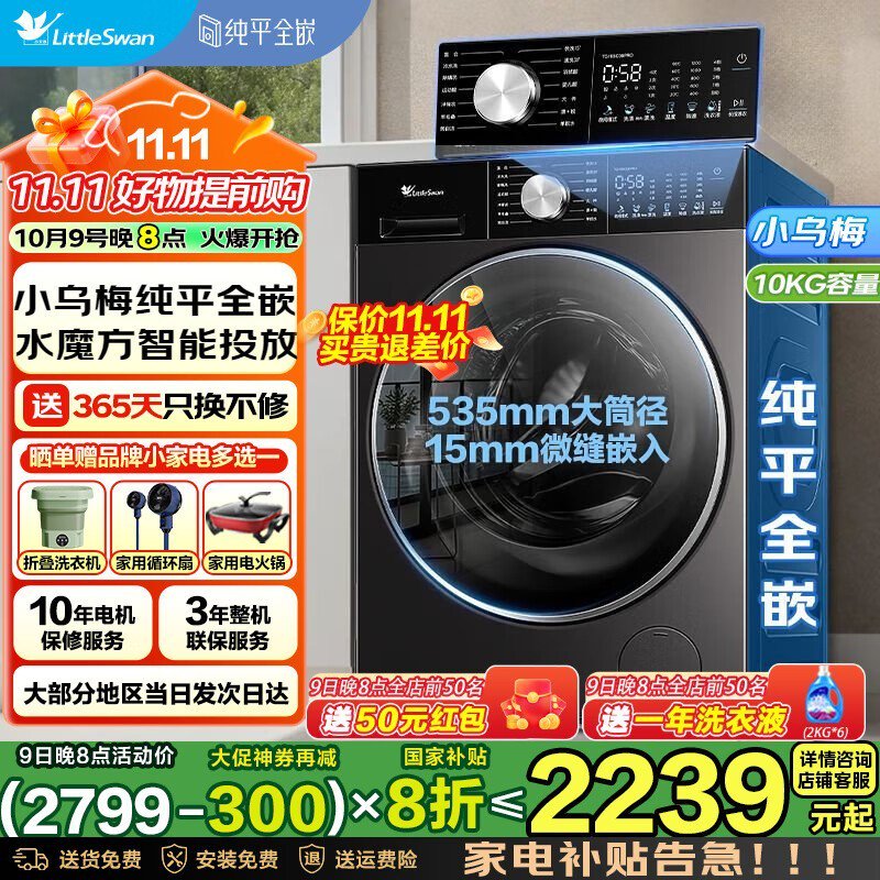 小天鹅小钢炮3.0 10kg洗护钜惠