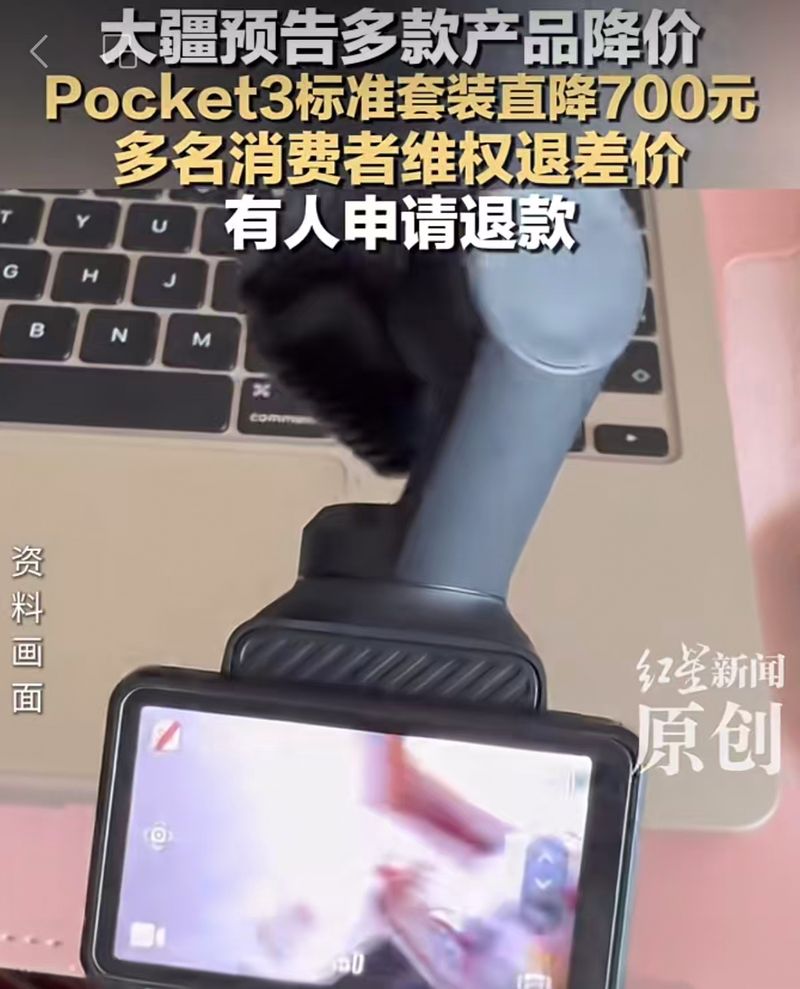 ▲大疆预告降价,一些线下消费者不能顺利退货,引发了维权争议。图/红星新闻视频截图