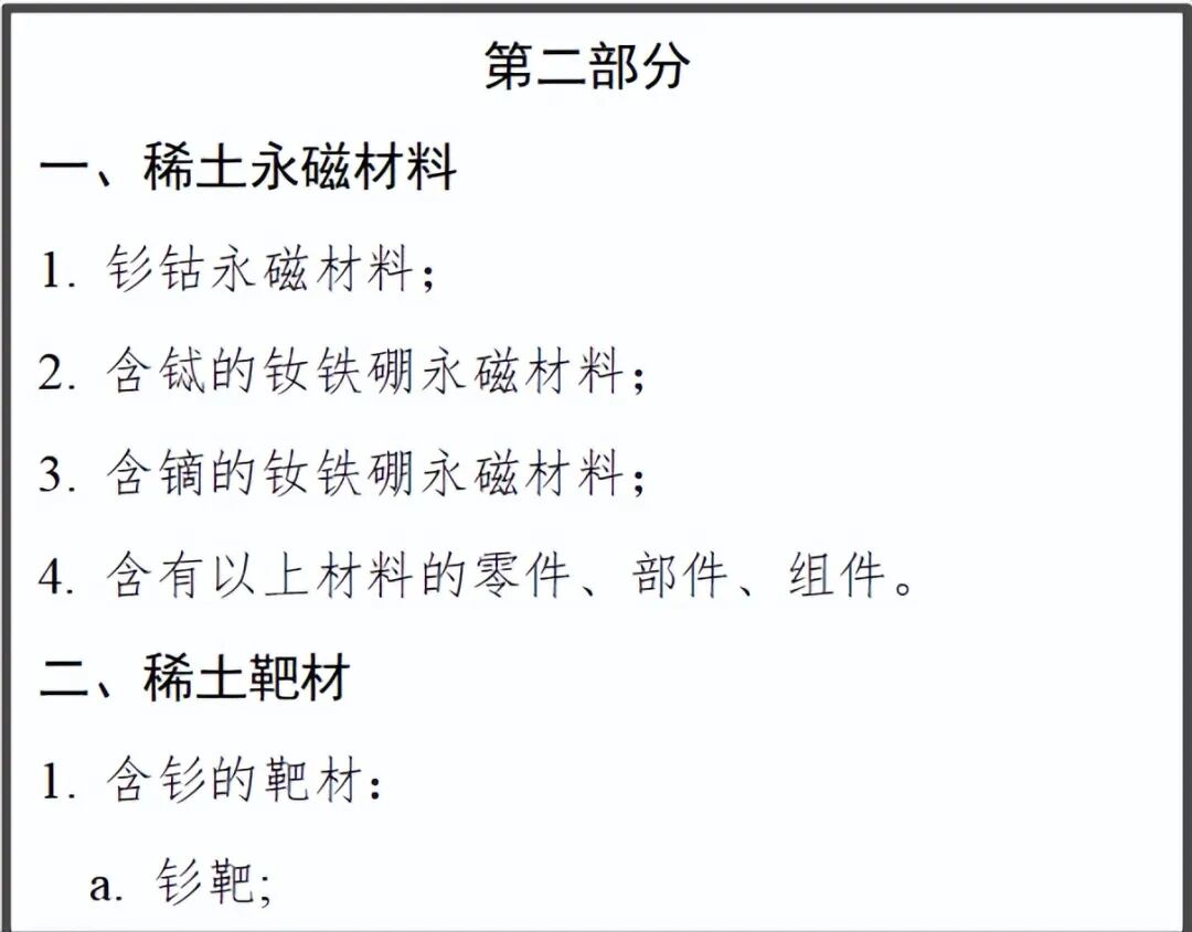 稀土靶材内容很多，我就没有全部截图出来，大家有兴趣可以自己去看公告的附件。