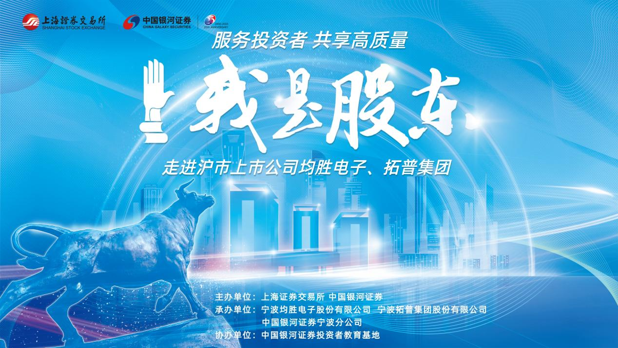 活动海报 图片来源:中国银河证券宁波分公司