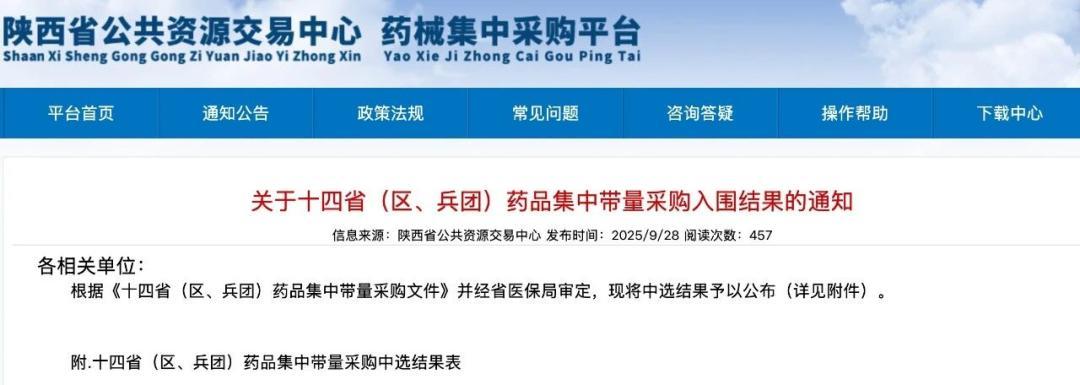 截图来源:陕西省公共资源交易中心
