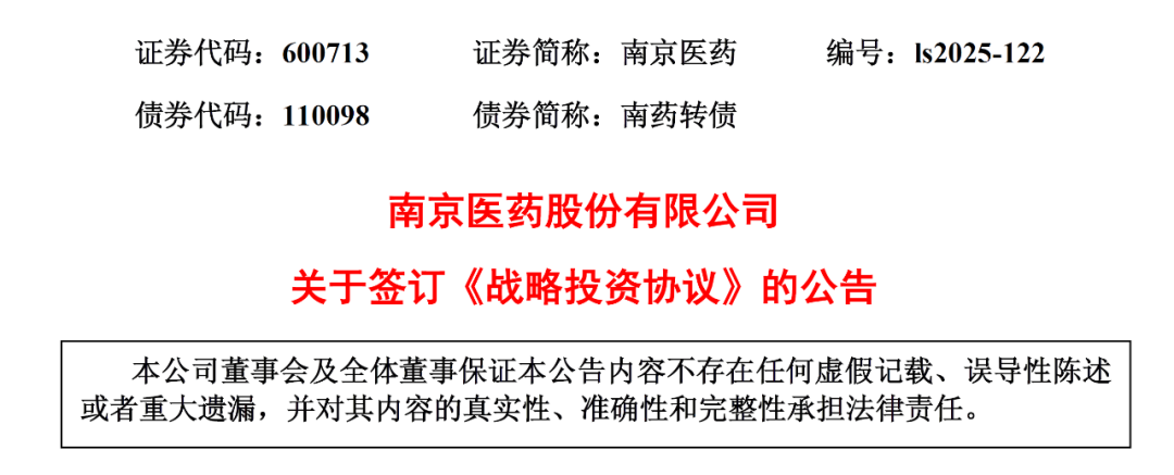 全球医药零售巨头退出，南京医药第二大股东易主