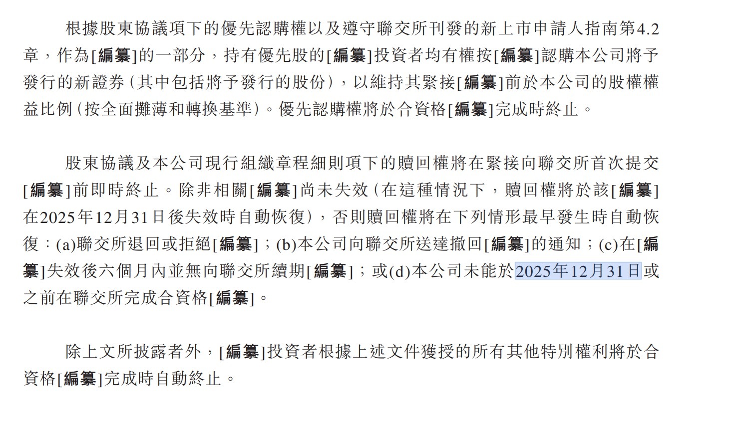 图片来源:聚水潭招股书