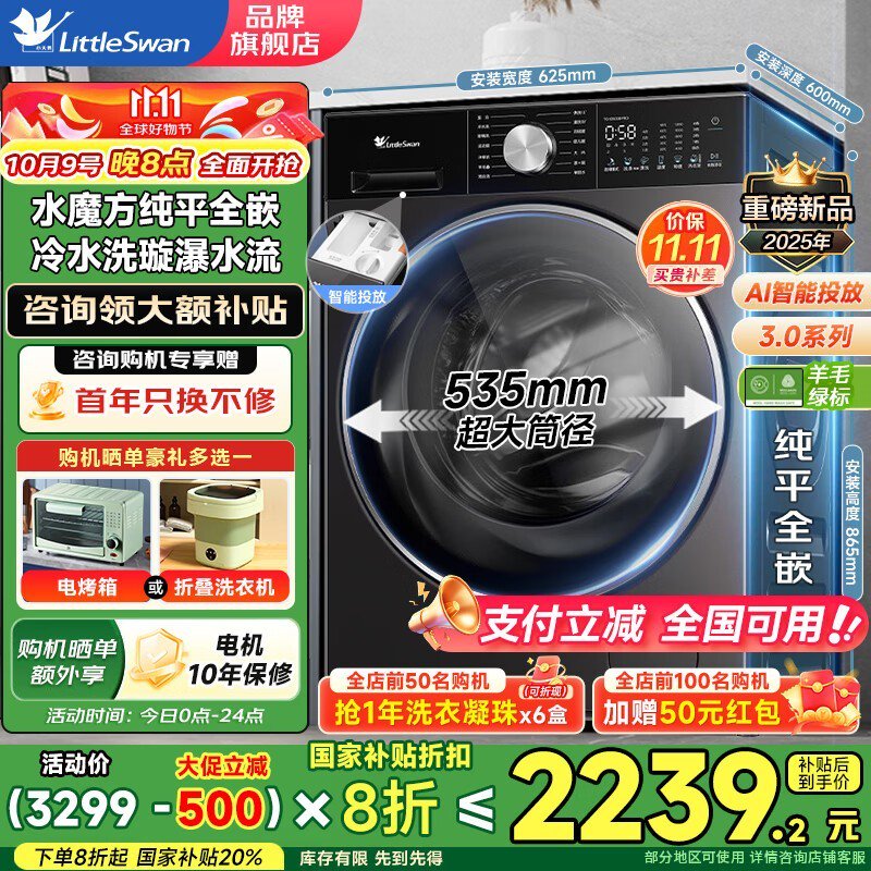 小天鹅小钢炮3.0滚筒洗衣机低至1788元