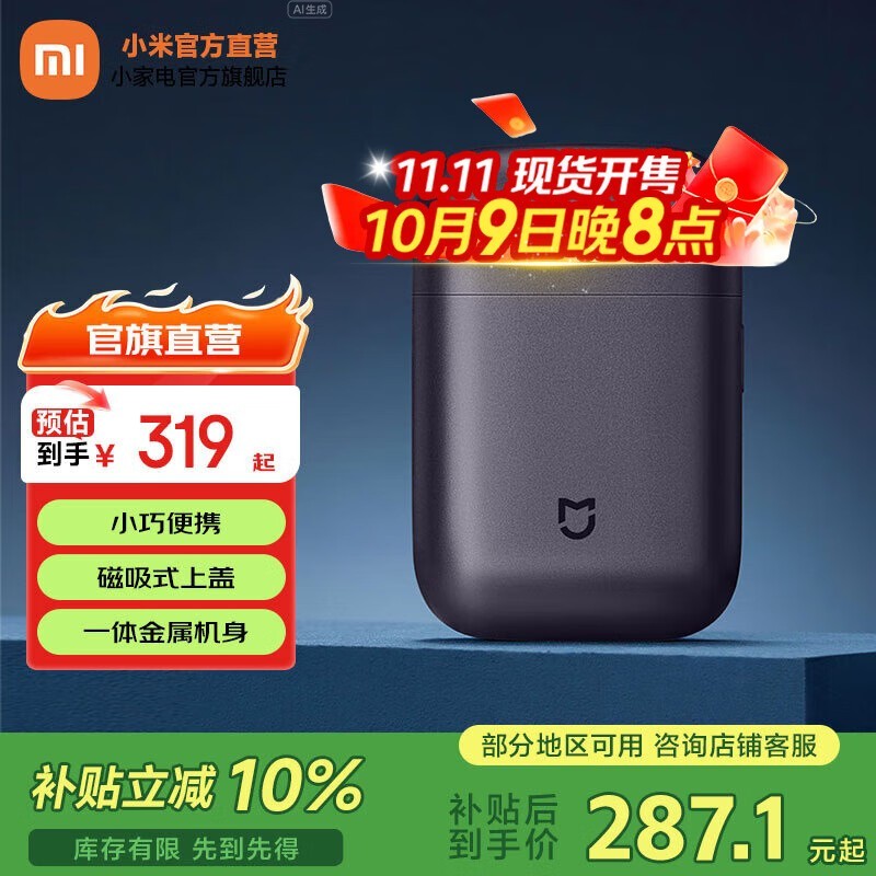 米家S600电动剃须刀钜惠234元