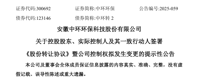 图源:中环环保公告