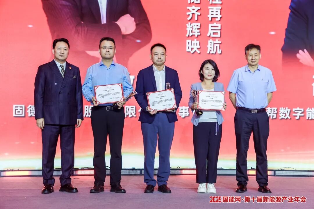 “2025年度·绿色能源企业家”奖获得者