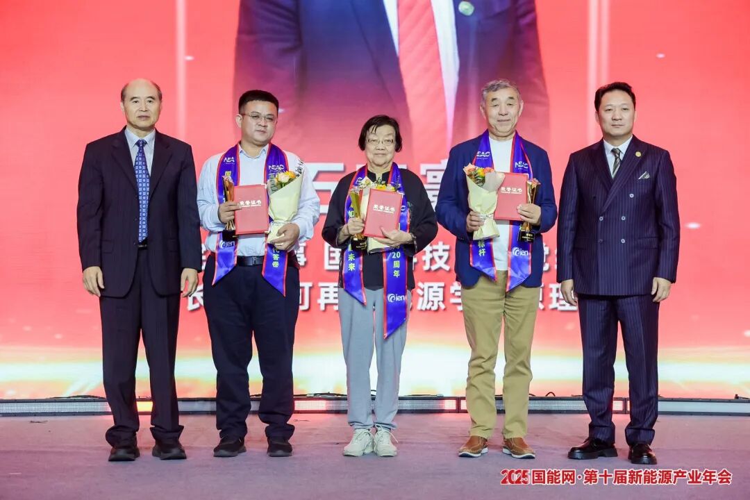 “国能网20周年·功勋人物”绶带获得者