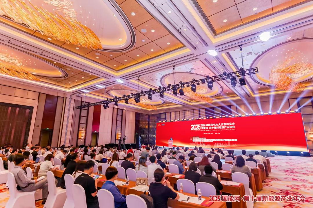 “2025第十届新能源产业年会暨国能网·20周年庆典”