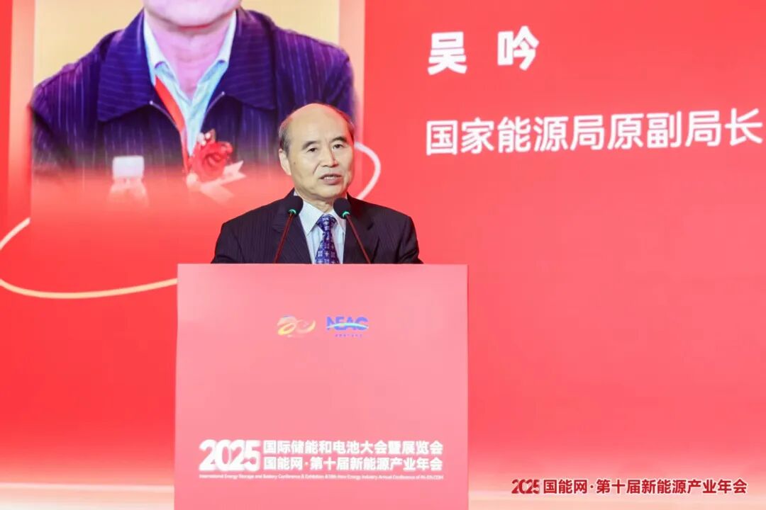 国家能源局原副局长吴吟为产业年会开幕式致辞