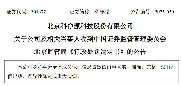 来源：科净源公告