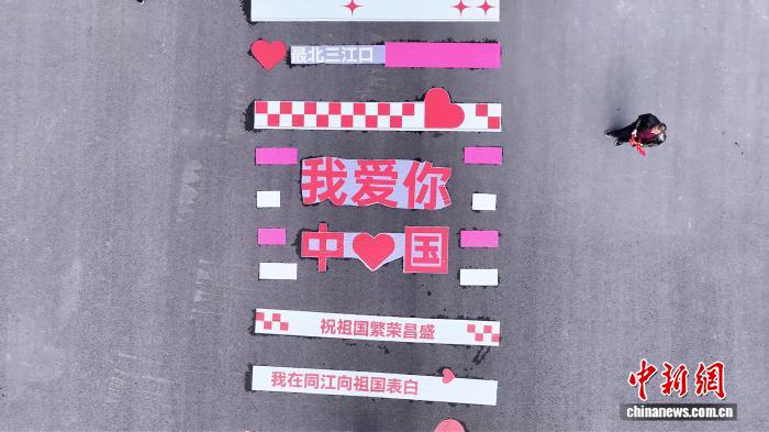 遊客在同江網紅景點打卡。同江市委宣傳部供圖