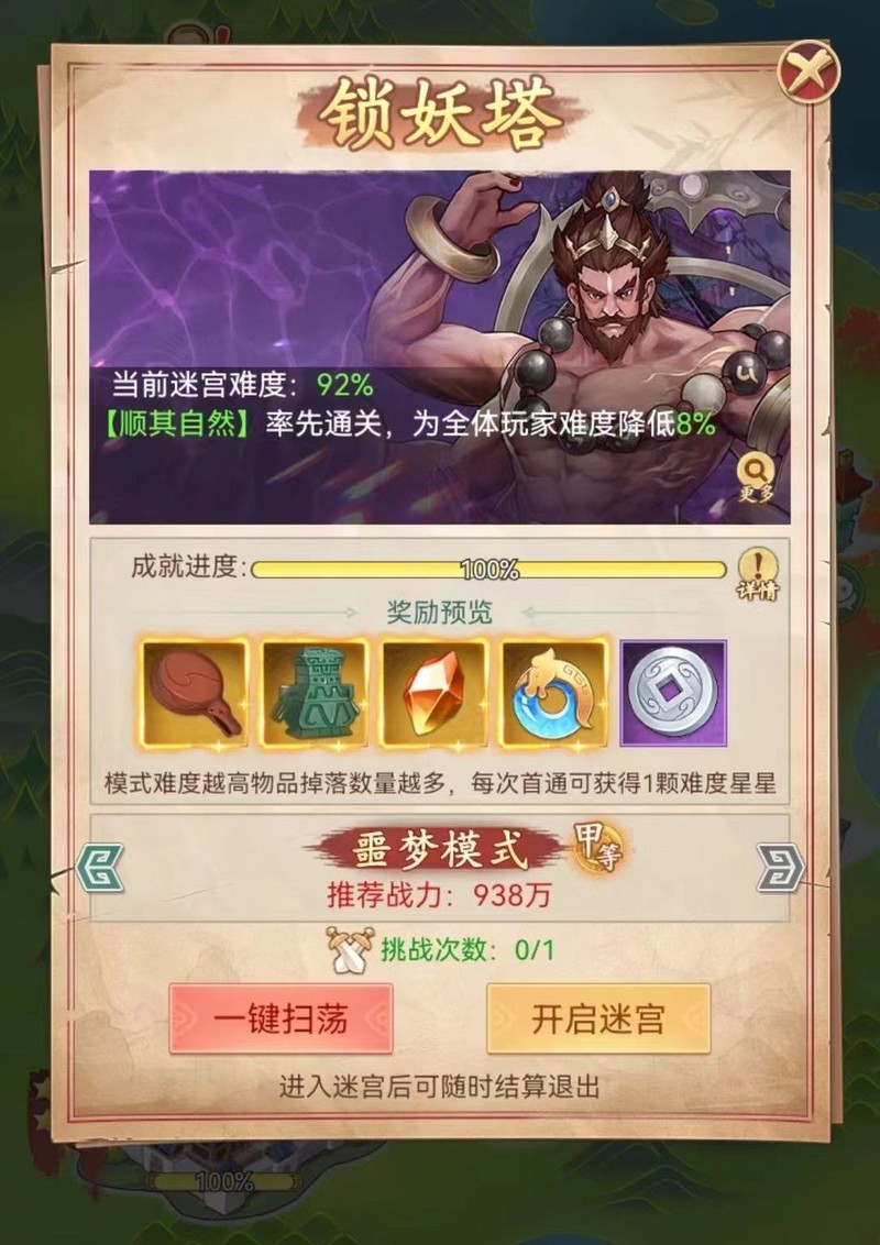 仙剑奇侠传：噩梦锁妖塔首通攻略