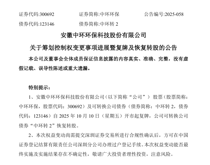 图源:中环环保公告
