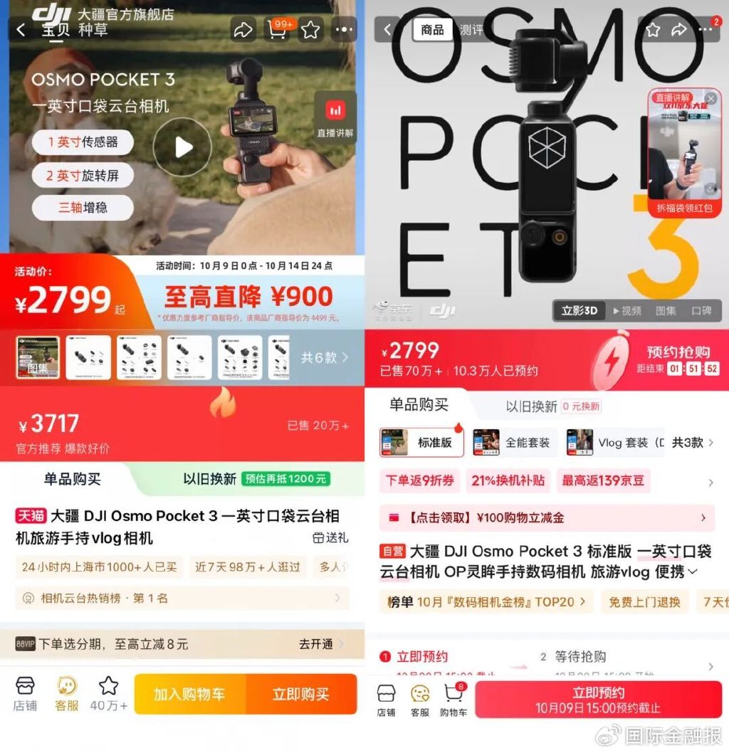 大疆突然降价被质疑″背刺″！官方回应:″双11″常规促销