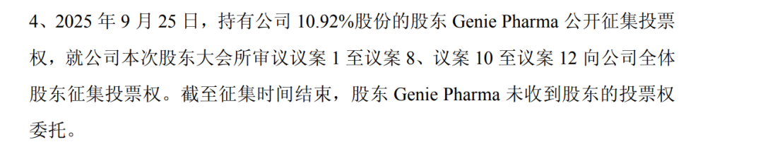 罢免案被否！盟科药业将迎“久违”实控人